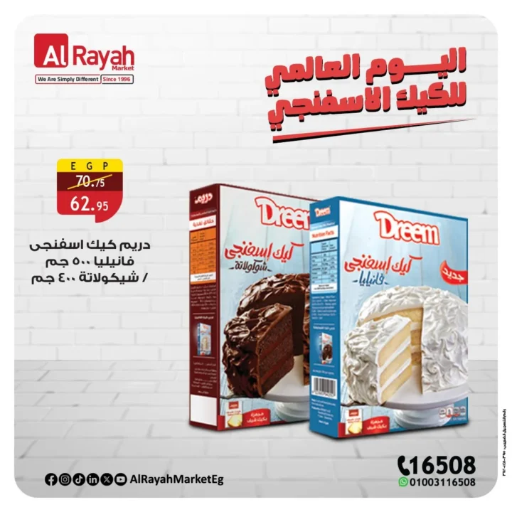 عروض الراية ماركت على كيك دريم بمناسبة اليوم العالمي للكيك الأسفنجي