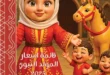 عروض الفرجاني هايبر ماركت بمناسبة المولد النبوي الشريف 2025 – حلاوة المولد من بست سويت