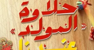Halawat Al-Mawlid 2025 offers at Al-Mahlawi Stores - prices and brands: Al-Abd, Al-Bayt Al-Maamour, and Al-Shanwani
