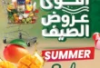 أقوى عروض الصيف من المحلاوي ماركت – من 10حتى 25 أغسطس 2025