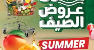 أقوى عروض الصيف من المحلاوي ماركت – من 10حتى 25 أغسطس 2025