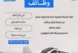 وظائف الهيئة القومية للأنفاق 2025
