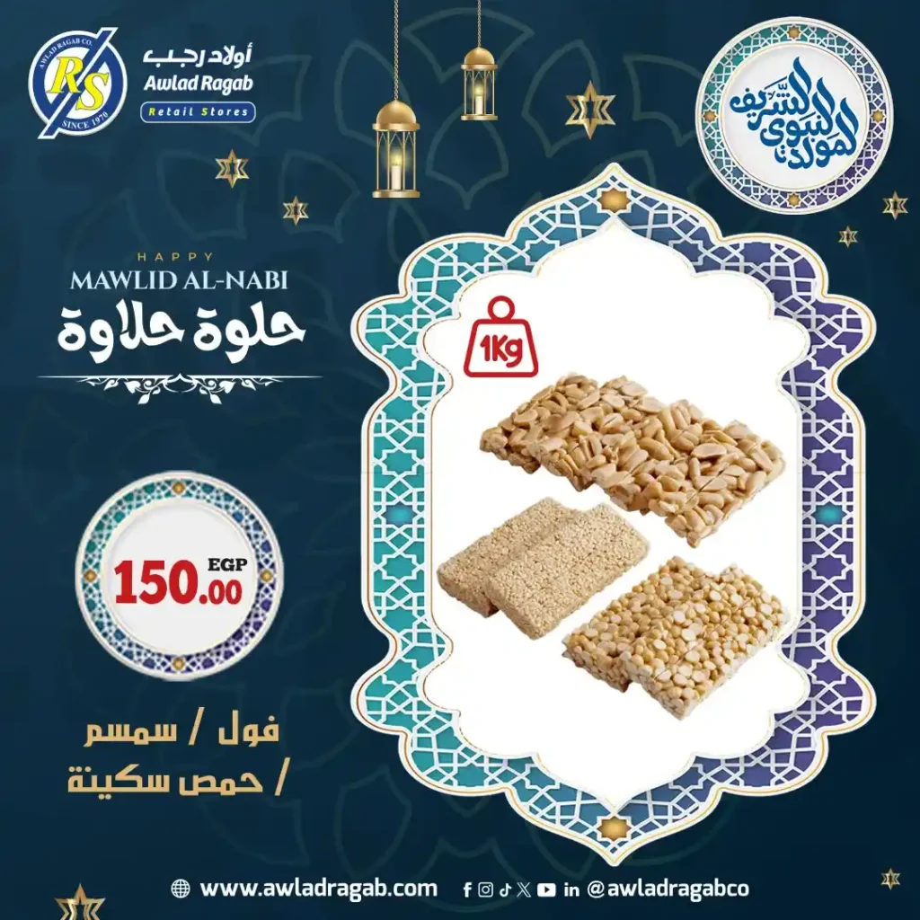 عروض أولاد رجب Awlad Ragab