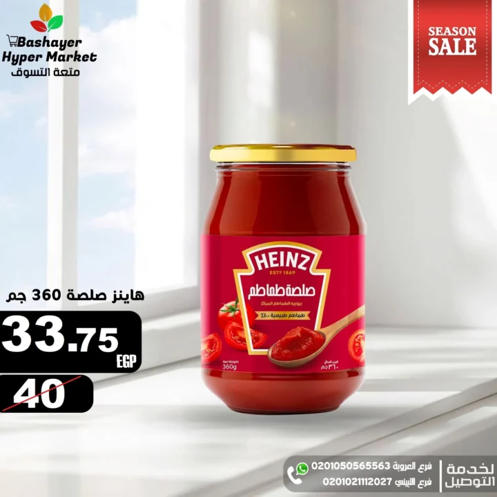 Bashayer Offers August 2025 | Huge Discounts Until September 5