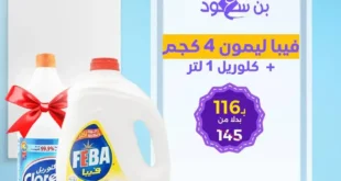 عروض بن سعود على مساحيق الغسيل ومعطرات الجو