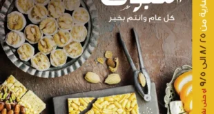عروض بيك مارت Pickmart في حدائق الأهرام من 25 أغسطس وحتى 9 سبتمبر 2025