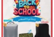 عروض بيم Back to School ابتداءً من 21 أغسطس 2025 – تجهيز كامل للمدرسة بأسعار مناسبة
