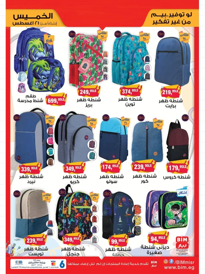 BIM Back to School offers starting August 21, 2025 - complete school equipment at affordable prices