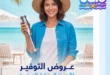 عروض راية شوب على المكواة البخار – خصومات Super Sale