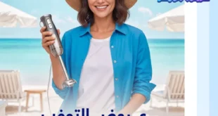 عروض راية شوب على المكواة البخار – خصومات Super Sale