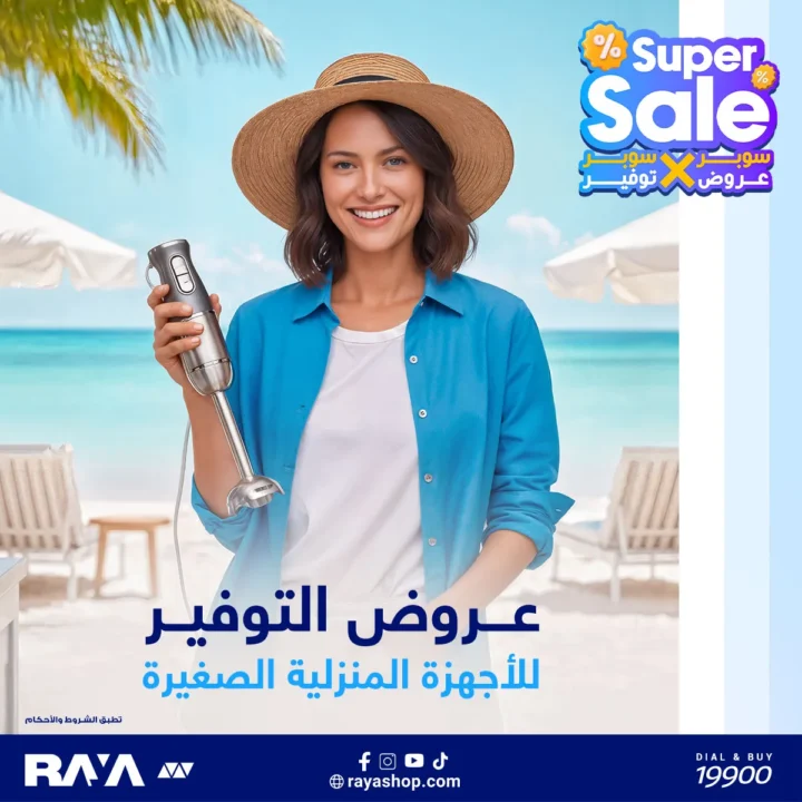 عروض راية شوب على المكواة البخار – خصومات Super Sale