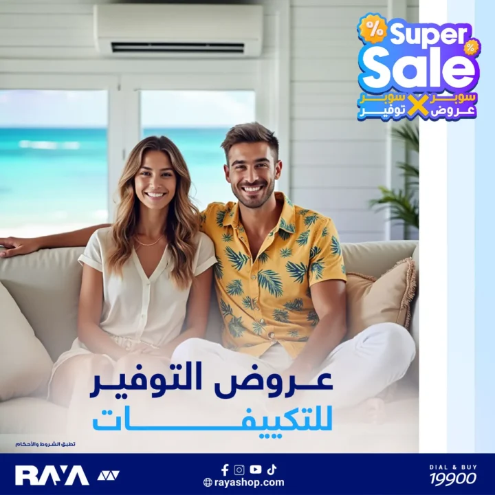 عروض راية شوب على التكييفات – تخفيضات Super Sale بخصومات ضخمة