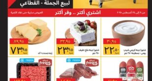 عروض سوبيكو – سوبر توفير على جميع احتياجاتك في أغسطس 2025