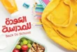 عروض المحلاوي ماركت