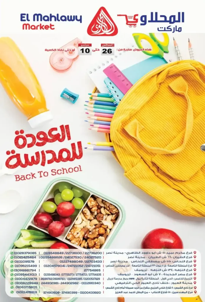 عروض المحلاوي ماركت