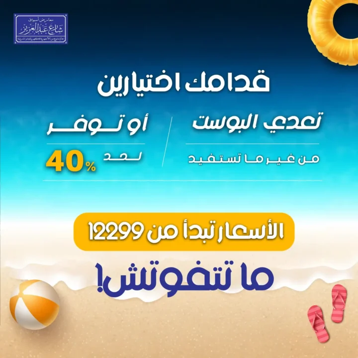 عروض أسواق شارع عبد العزيز