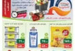 عروض أسواق عبدالله العثيم مصر