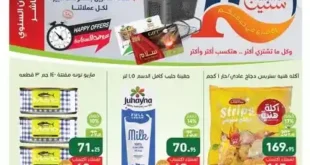 عروض أسواق عبدالله العثيم مصر
