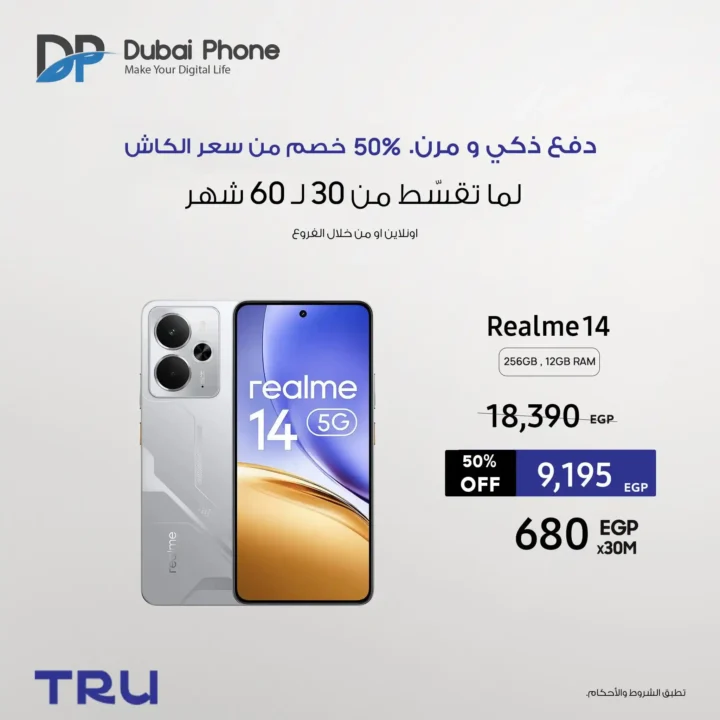 عروض دبي فون Dubai Phone 2025 