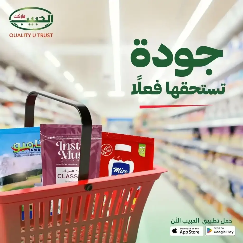 عروض الحبيب ماركت على اللبن البودرة من 9 إلى 15 أغسطس 