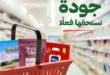 عروض الحبيب ماركت على اللبن البودرة من 9 إلى 15 أغسطس