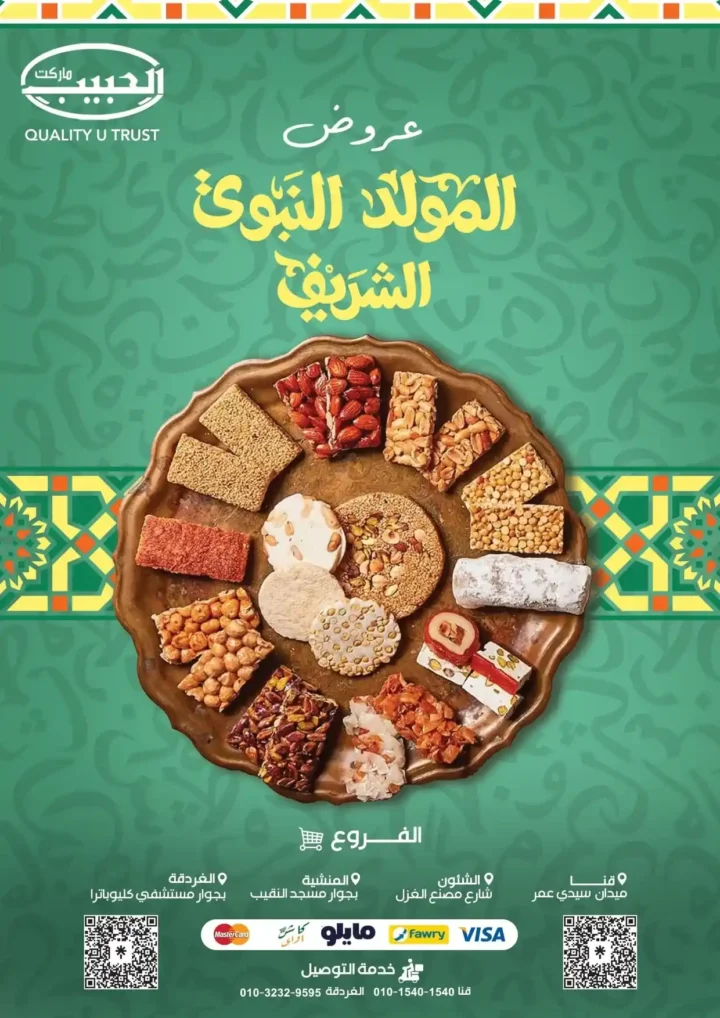 عروض الحبيب ماركت AlHabeeb Market 