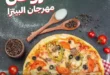 عروض الحبيب ماركت على مكونات البيتزا