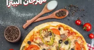 عروض الحبيب ماركت على مكونات البيتزا