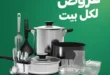 عروض الحبيب ماركت