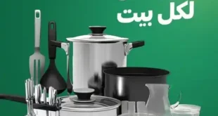 عروض الحبيب ماركت