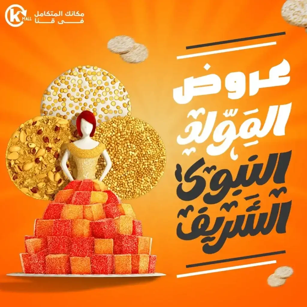 عروض الخولي مول El KHOLY MALL
