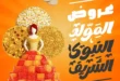 عروض الخولي مول El KHOLY MALL