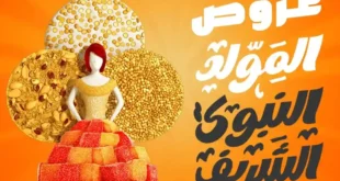 عروض الخولي مول El KHOLY MALL