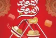 عروض الراية ماركت أغسطس 2025