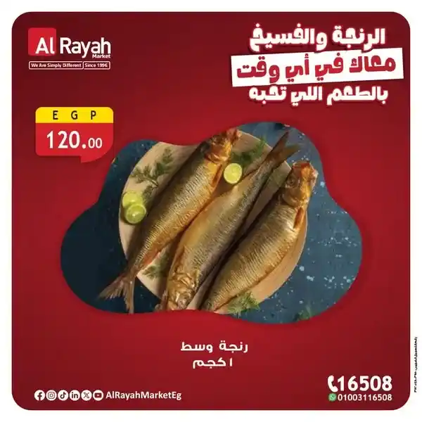 عروض الراية ماركت حتى 11 أغسطس 2025 