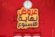 عروض الراية ماركت Alrayah Market
