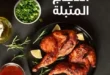 عروض الراية ماركت على الفراخ المتبلة الطازجة