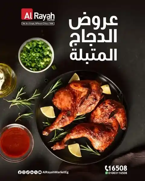 عروض الراية ماركت على الفراخ المتبلة الطازجة 