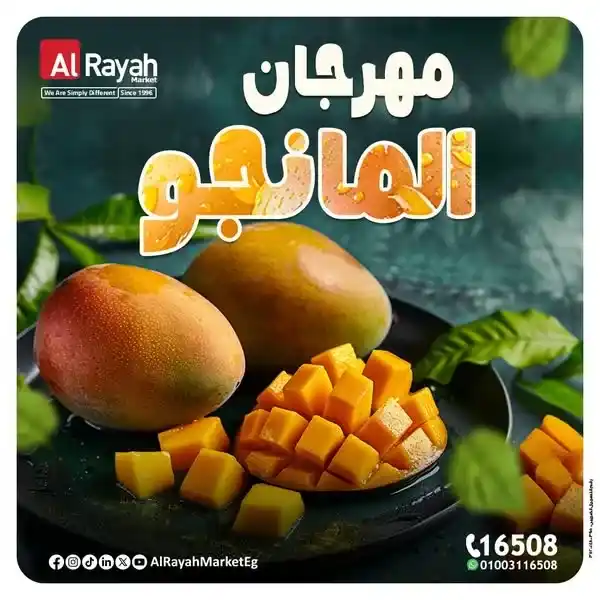 مهرجان المانجو في الراية ماركت