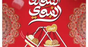 عروض الراية ماركت لحلاوة المولد 2025 | أحلى احتفال بأفضل الأسعار.