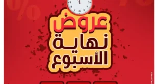 أحدث عروض الراية ماركت 2025 | خصومات مذهلة على احتياجات بيتك.
