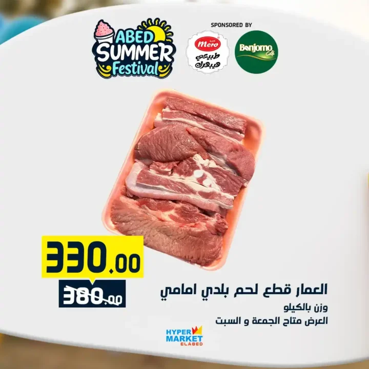 عروض العابد مول 2025
