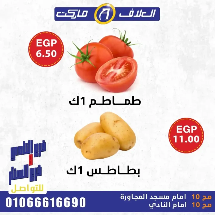 عروض العلّاف ماركت Al-Allaf Market