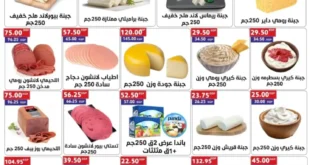 عروض العلاف ماركت من 6 إلى 8 أغسطس