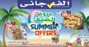 عروض الفرجاني بمناسبة المولد النبوي الشريف 2025 – Summer Offer