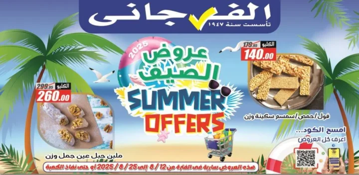 عروض الفرجاني بمناسبة المولد النبوي الشريف 2025 – Summer Offer