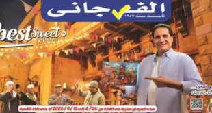 عروض الفرجاني هايبر ماركت على حلاوة المولد 2025 | اعلى جودة وأرخص سعر.