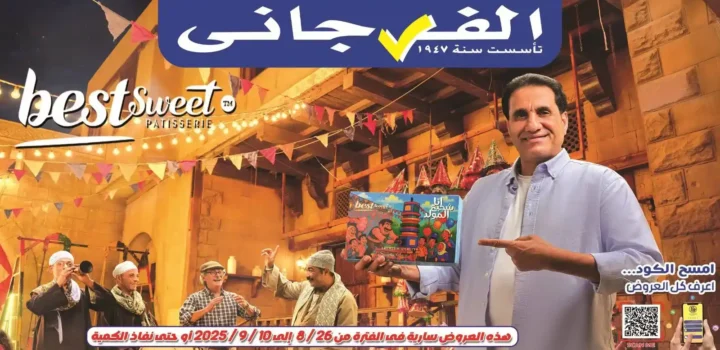 عروض الفرجاني هايبر ماركت 