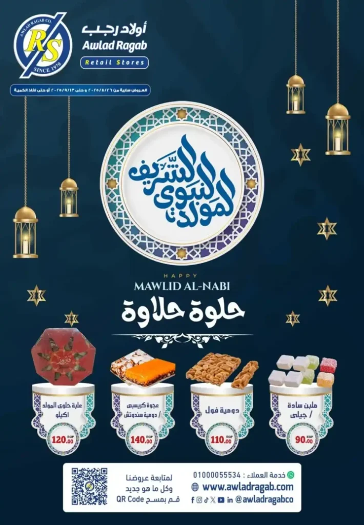 عروض أولاد رجب 