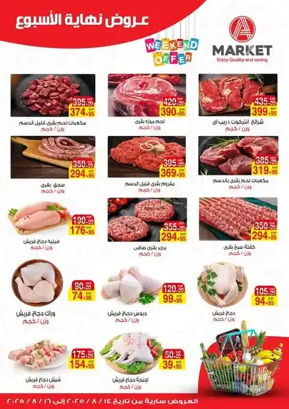 عروض A Market Egypt لنهاية الأسبوع